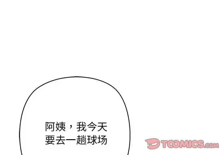 我的拉拉队宝贝 - 第3话 - page 4