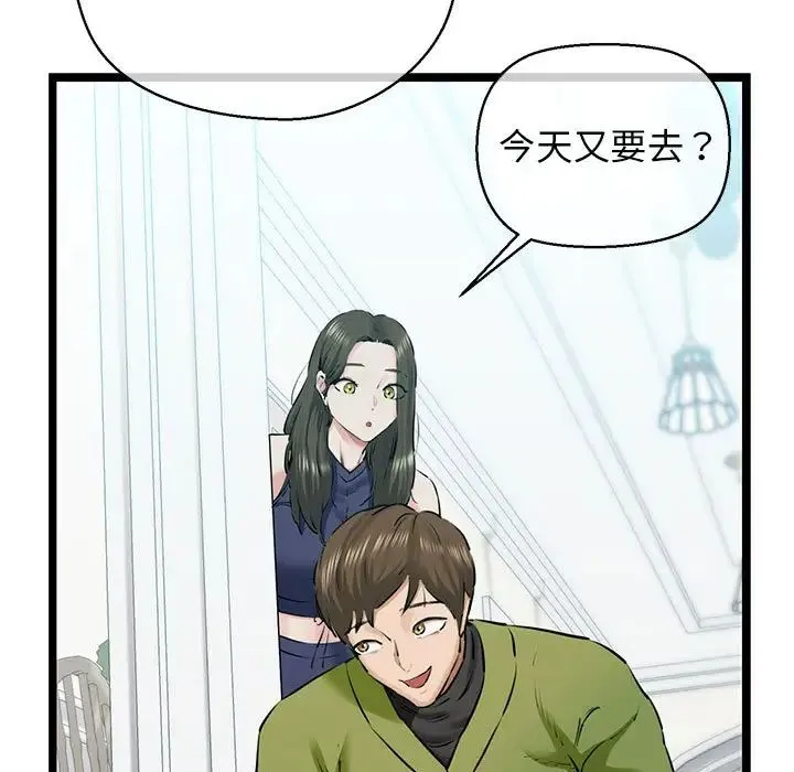 我的拉拉队宝贝 - 第3话 - page 5