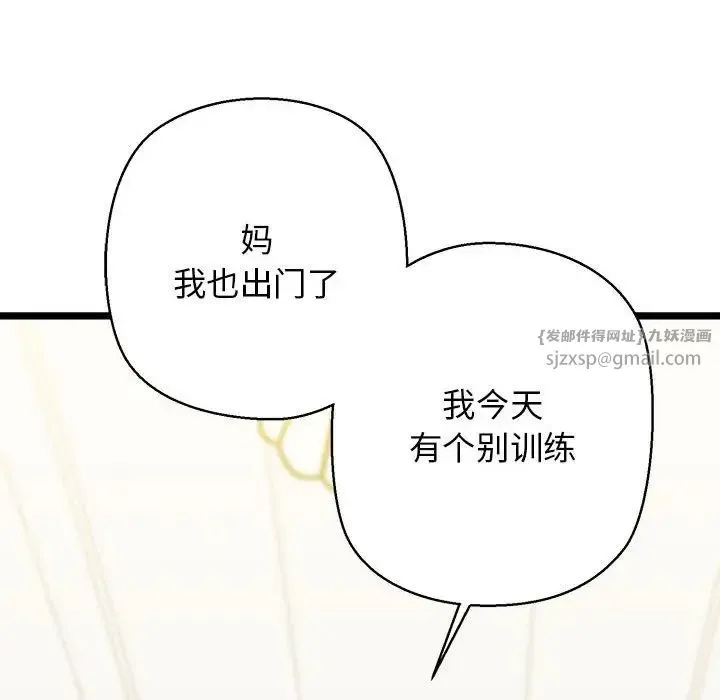 我的拉拉队宝贝 - 第3话 - page 10