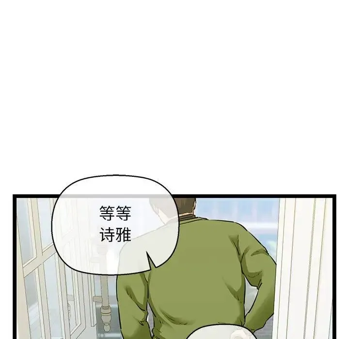 我的拉拉队宝贝 - 第3话 - page 13