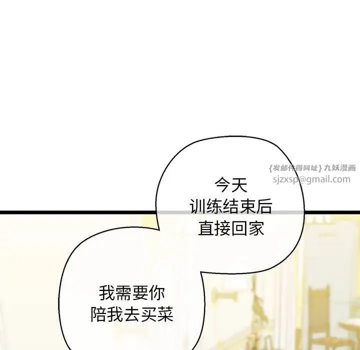 我的拉拉队宝贝 - 第3话 - page 16
