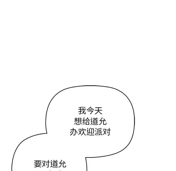 我的拉拉队宝贝 - 第3话 - page 19
