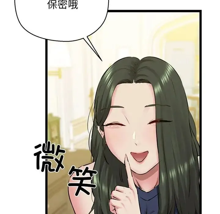 我的拉拉队宝贝 - 第3话 - page 20