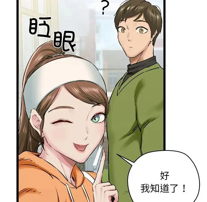 我的拉拉队宝贝 - 第3话 - page 22