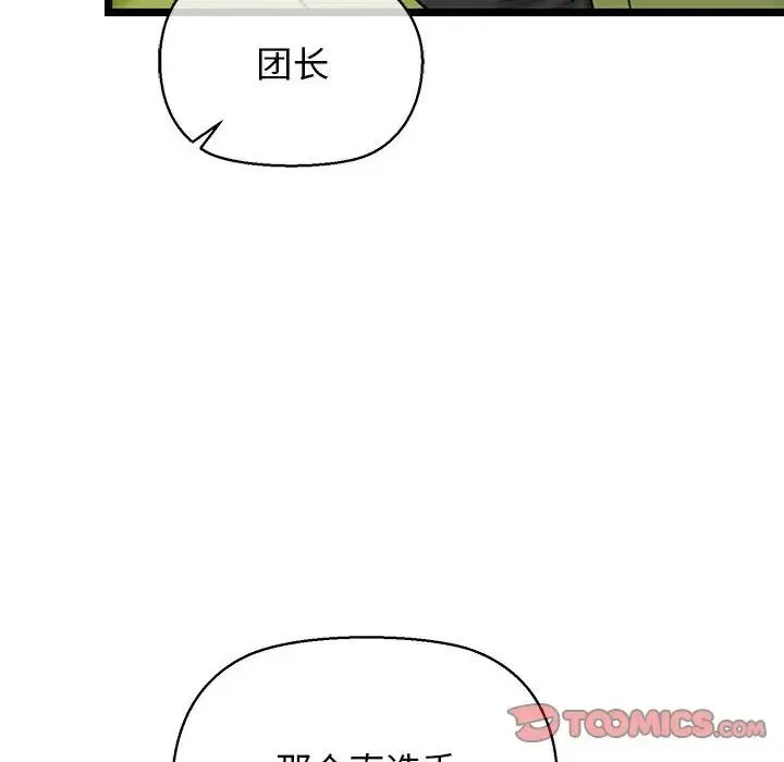 我的拉拉队宝贝 - 第3话 - page 36