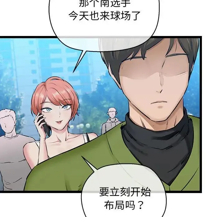 我的拉拉队宝贝 - 第3话 - page 37