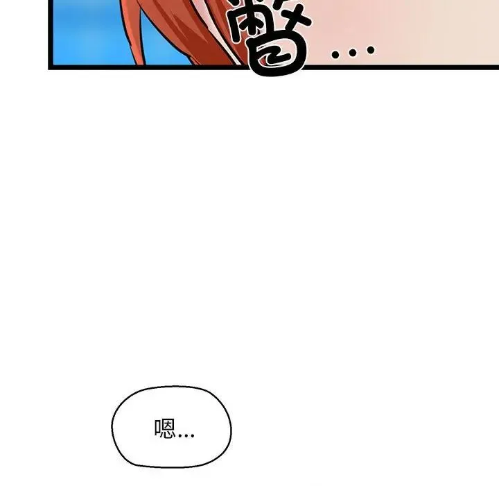 我的拉拉队宝贝 - 第3话 - page 47