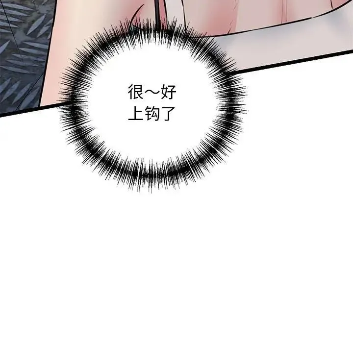 我的拉拉队宝贝 - 第3话 - page 67