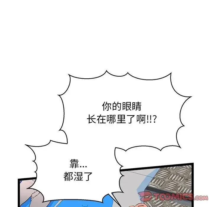 我的拉拉队宝贝 - 第3话 - page 68