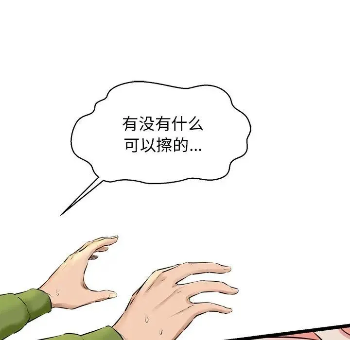 我的拉拉队宝贝 - 第3话 - page 71
