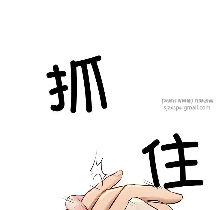 我的拉拉队宝贝 - 第3话 - page 73