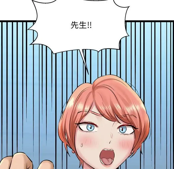 我的拉拉队宝贝 - 第3话 - page 79