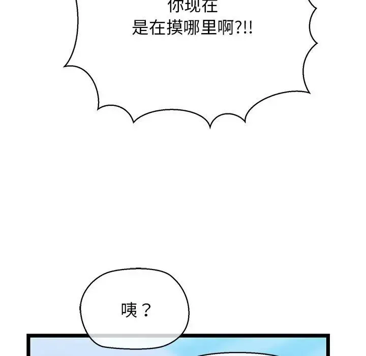 我的拉拉队宝贝 - 第3话 - page 81