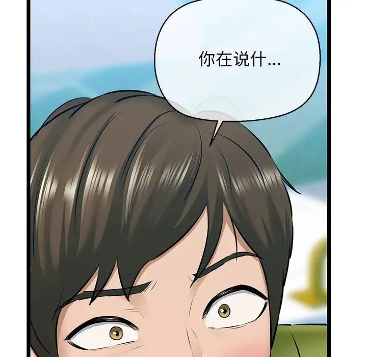 我的拉拉队宝贝 - 第3话 - page 82