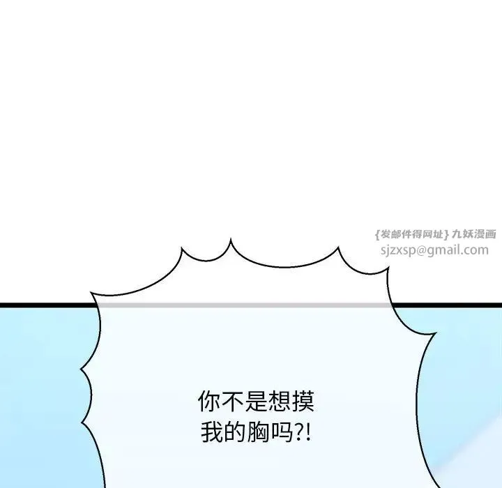 我的拉拉队宝贝 - 第3话 - page 84