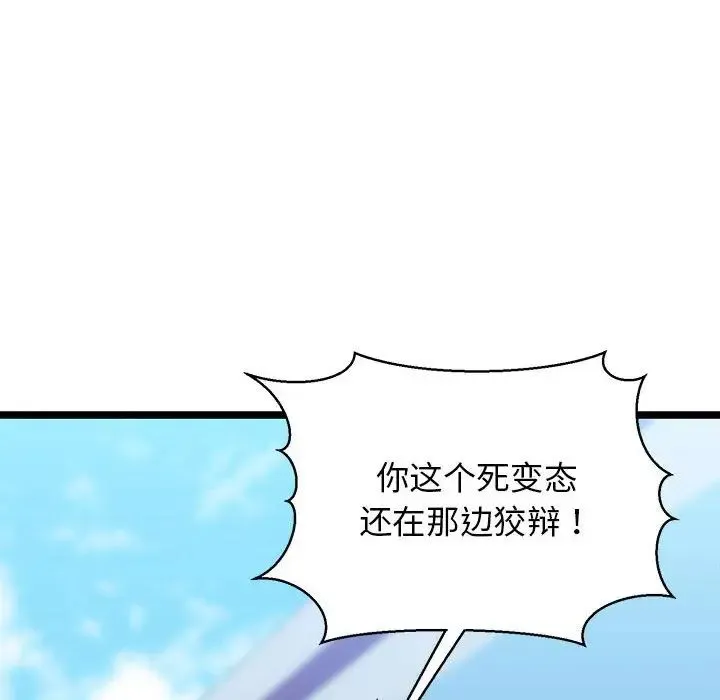 我的拉拉队宝贝 - 第3话 - page 88