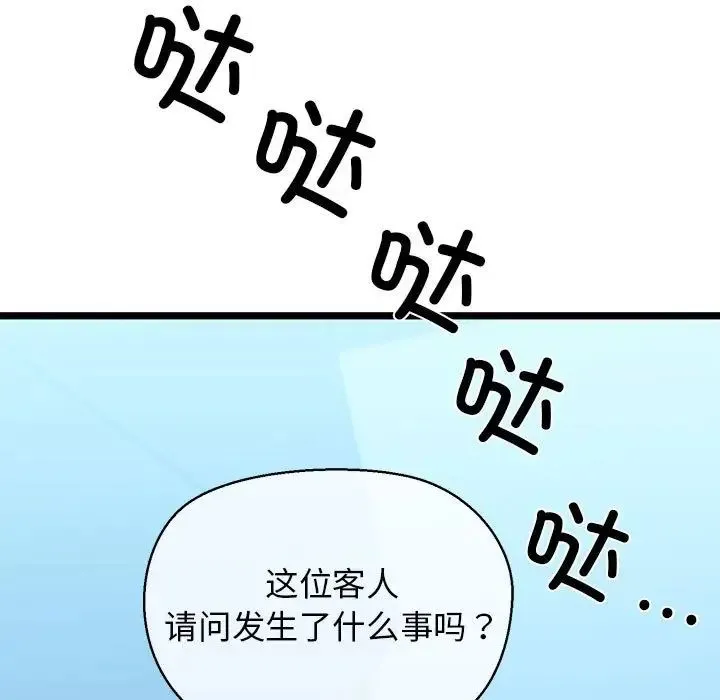 我的拉拉队宝贝 - 第3话 - page 91