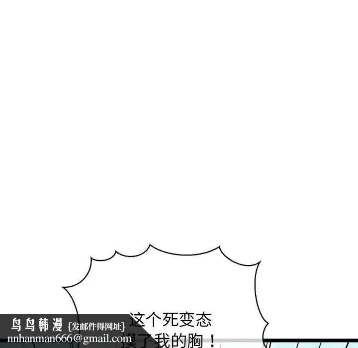 我的拉拉队宝贝 - 第3话 - page 94