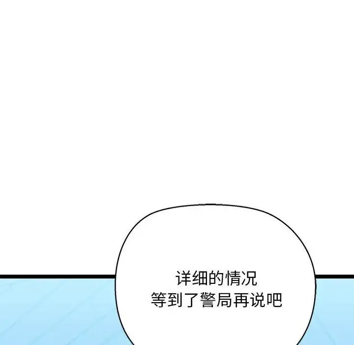 我的拉拉队宝贝 - 第3话 - page 97