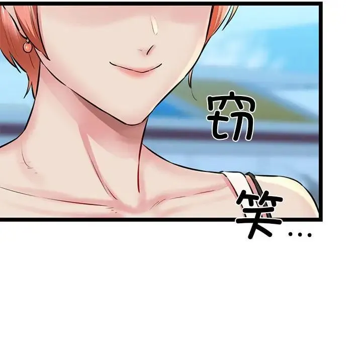 我的拉拉队宝贝 - 第3话 - page 103