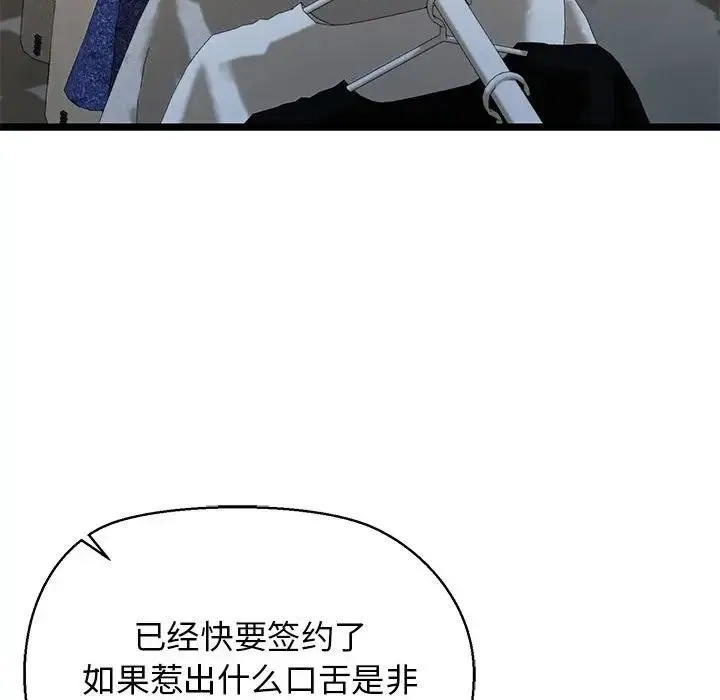我的拉拉队宝贝 - 第3话 - page 108