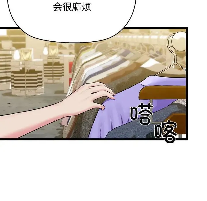 我的拉拉队宝贝 - 第3话 - page 109