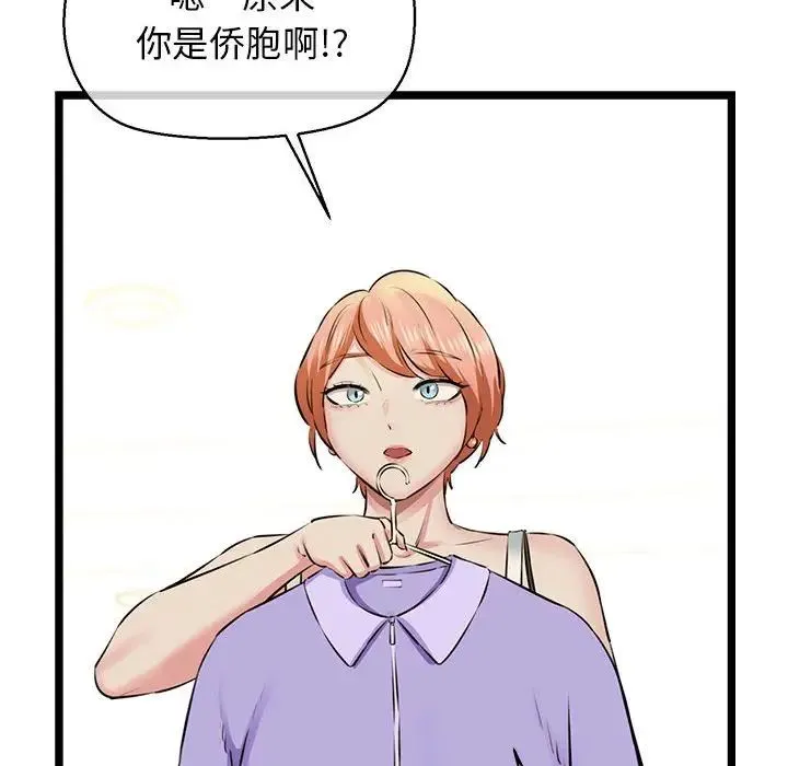 我的拉拉队宝贝 - 第3话 - page 111