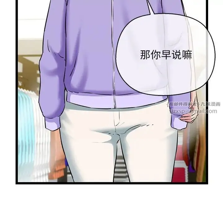 我的拉拉队宝贝 - 第3话 - page 112