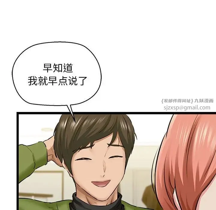 我的拉拉队宝贝 - 第3话 - page 113