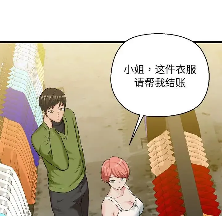 我的拉拉队宝贝 - 第3话 - page 115