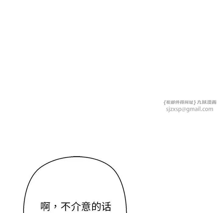 我的拉拉队宝贝 - 第3话 - page 117