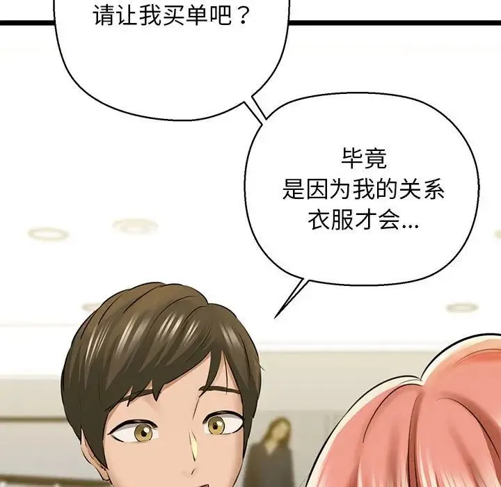 我的拉拉队宝贝 - 第3话 - page 118