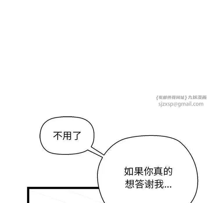 我的拉拉队宝贝 - 第3话 - page 120