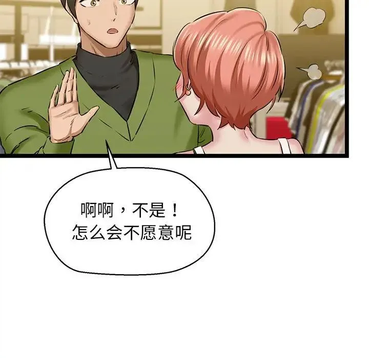 我的拉拉队宝贝 - 第3话 - page 127
