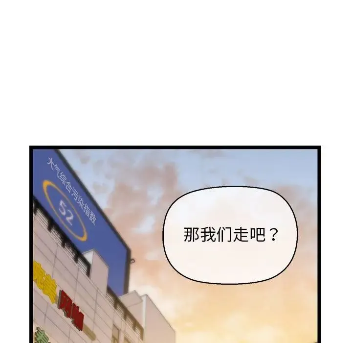 我的拉拉队宝贝 - 第3话 - page 128