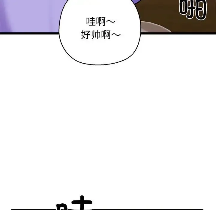 我的拉拉队宝贝 - 第3话 - page 137