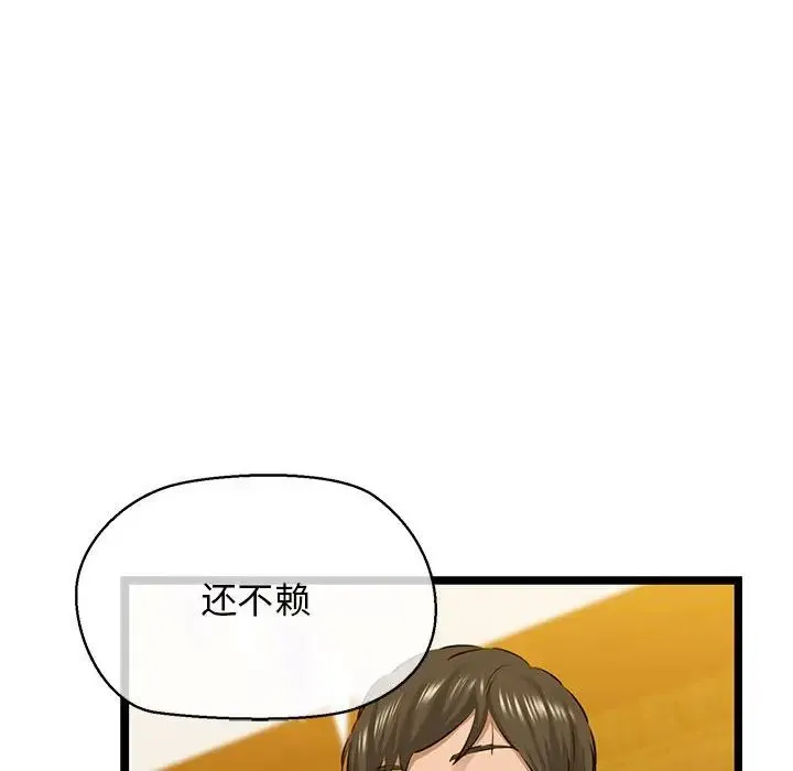 我的拉拉队宝贝 - 第3话 - page 142