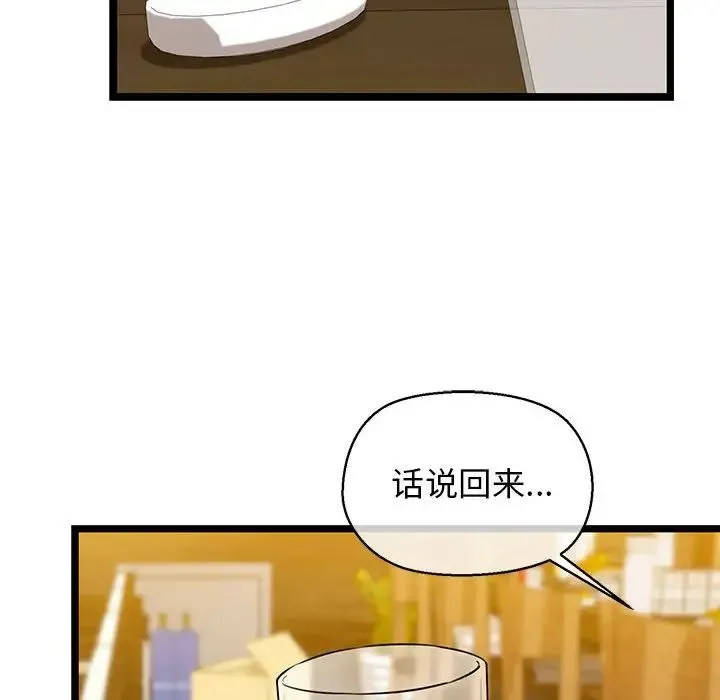 我的拉拉队宝贝 - 第3话 - page 144