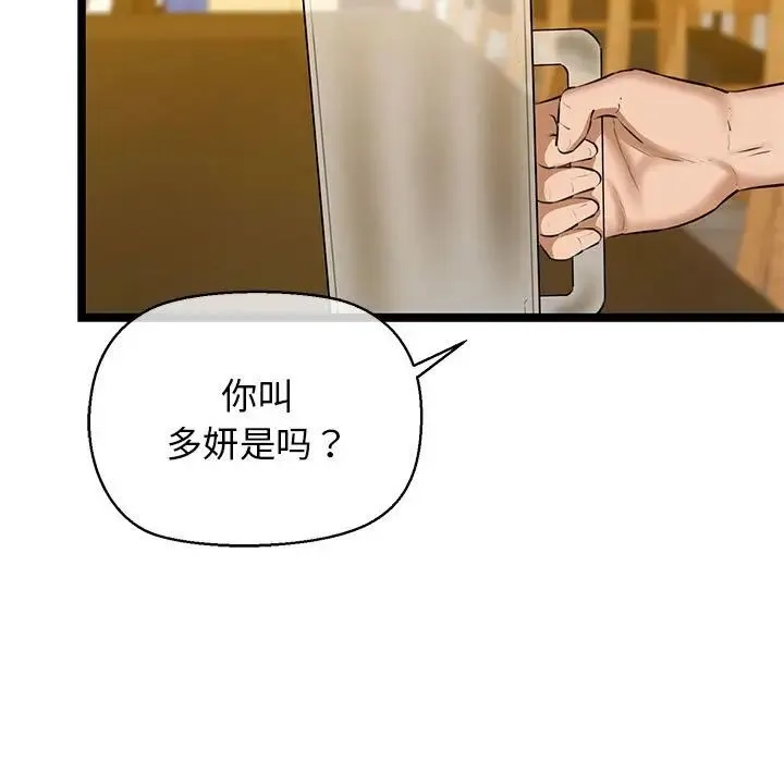 我的拉拉队宝贝 - 第3话 - page 145