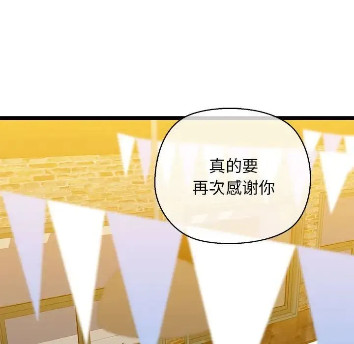 我的拉拉队宝贝 - 第3话 - page 146