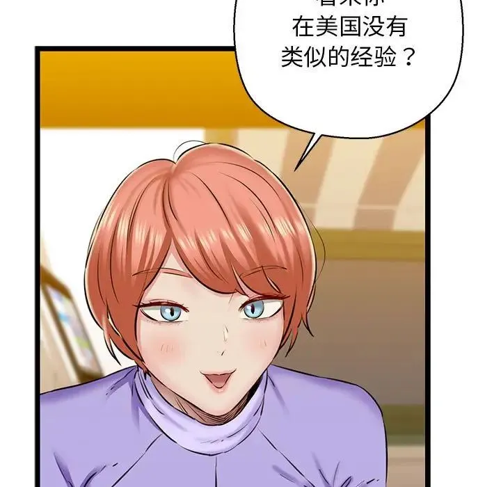 我的拉拉队宝贝 - 第3话 - page 149