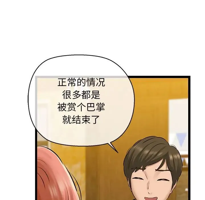 我的拉拉队宝贝 - 第3话 - page 151