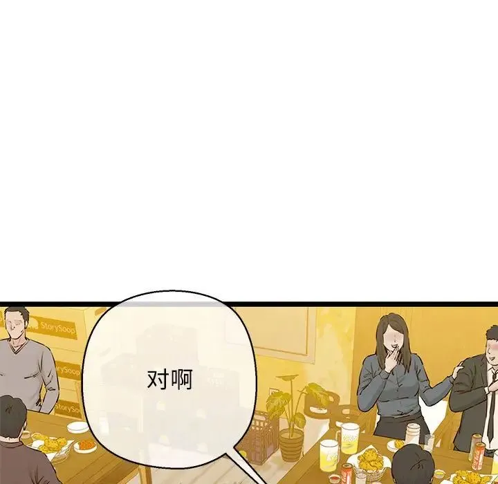 我的拉拉队宝贝 - 第3话 - page 153