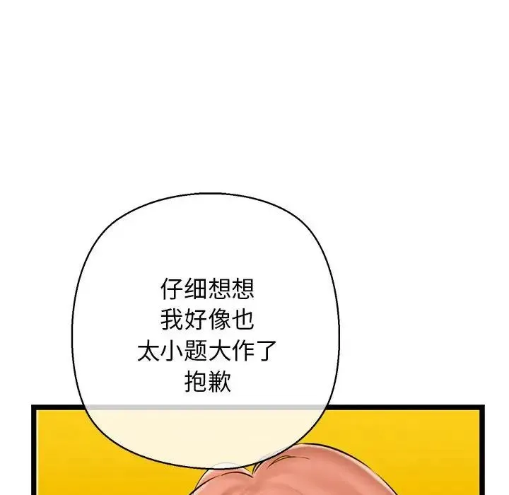 我的拉拉队宝贝 - 第3话 - page 158