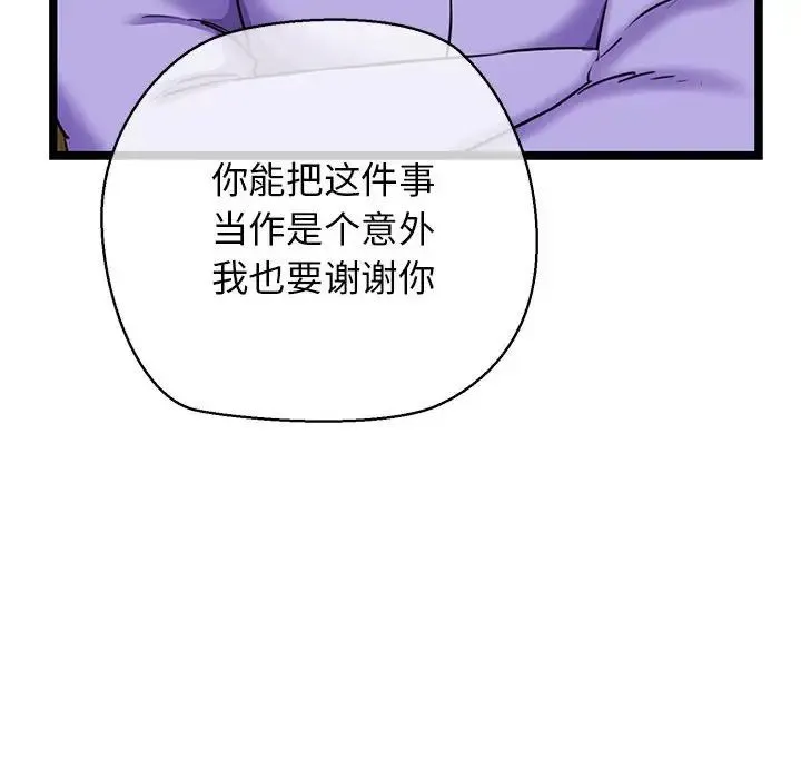 我的拉拉队宝贝 - 第3话 - page 160