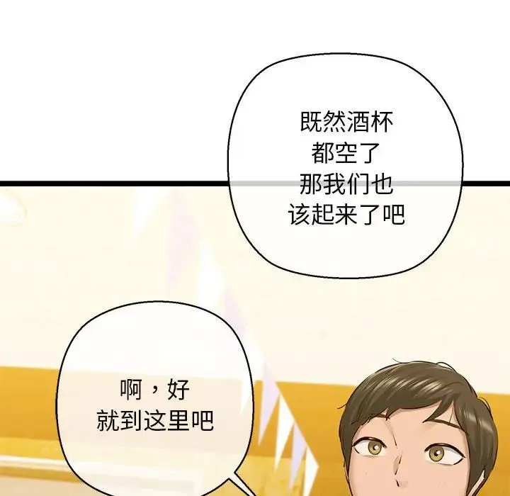 我的拉拉队宝贝 - 第3话 - page 161