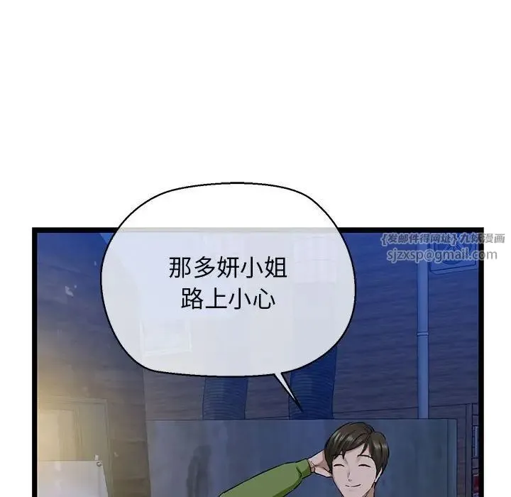 我的拉拉队宝贝 - 第3话 - page 167