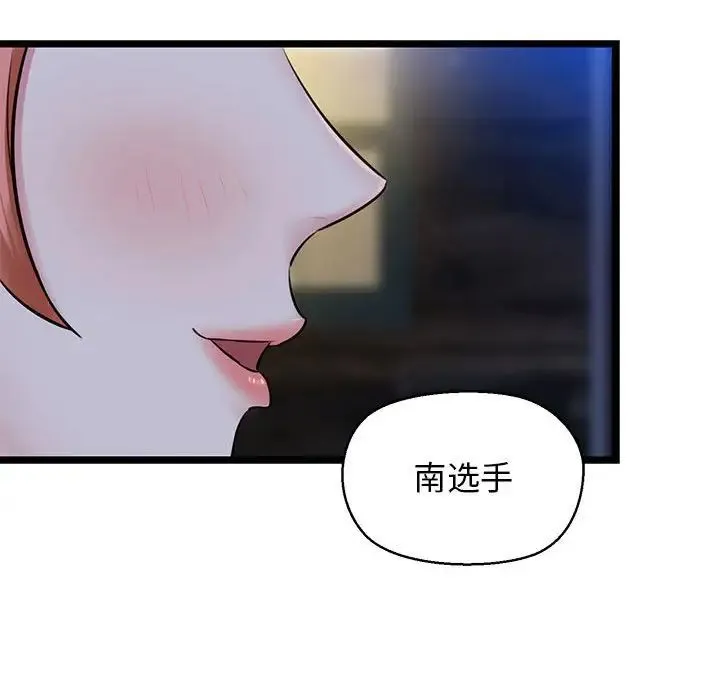 我的拉拉队宝贝 - 第3话 - page 170