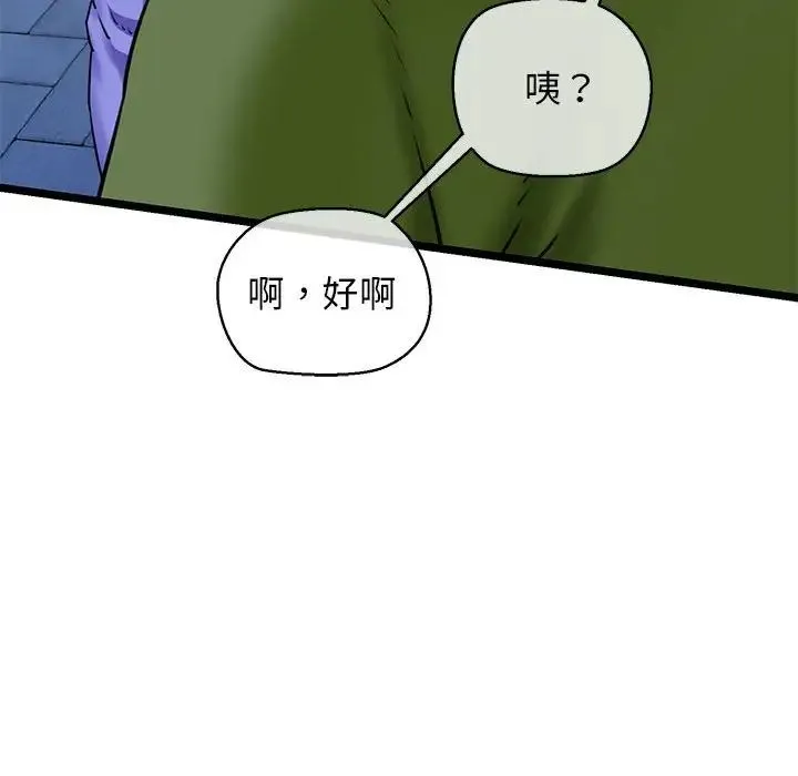 我的拉拉队宝贝 - 第3话 - page 173