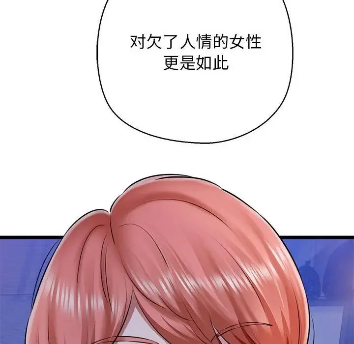 我的拉拉队宝贝 - 第3话 - page 180
